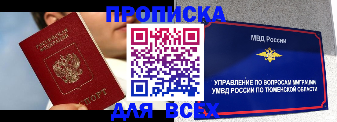 временная прописка в Соль-Илецке