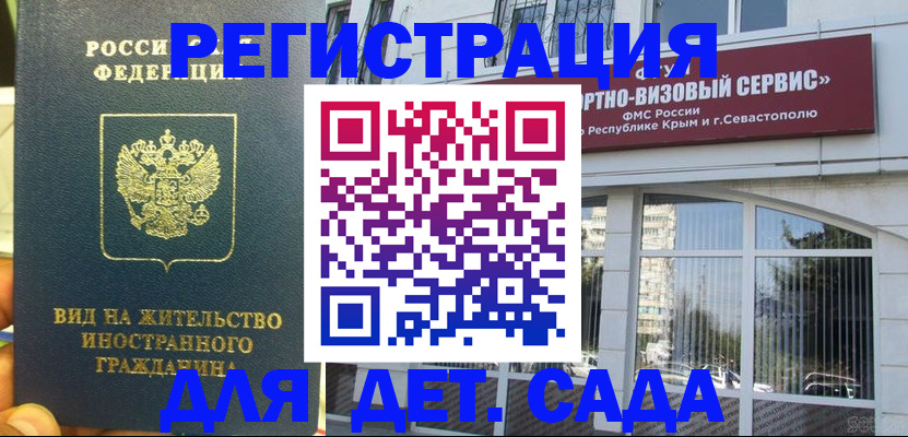 регистрация для дет. сада в Соль-Илецке