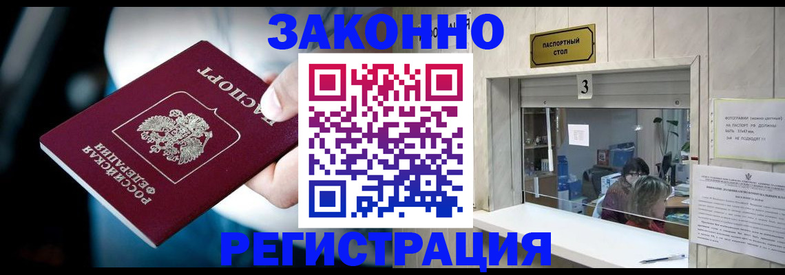 прописка поиск в Соль-Илецке