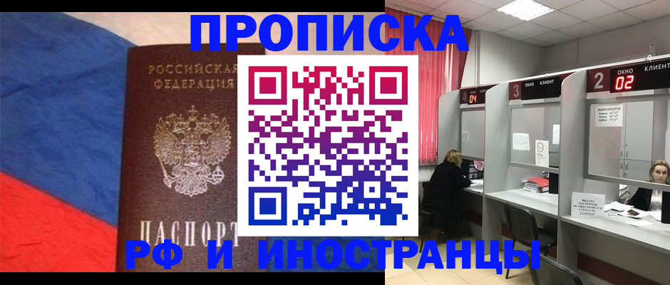 временная регистрация для всех в Соль-Илецке