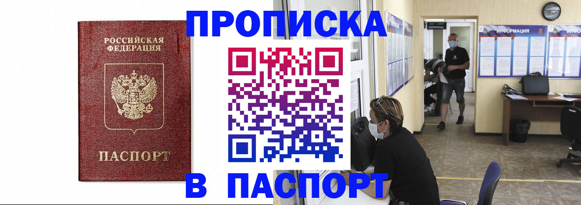 прописка ребенка в Соль-Илецке