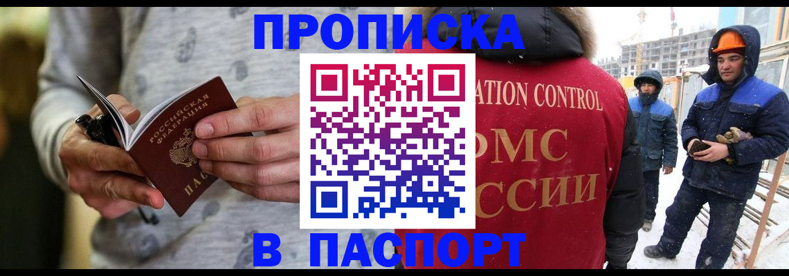 прописка законно в Соль-Илецке